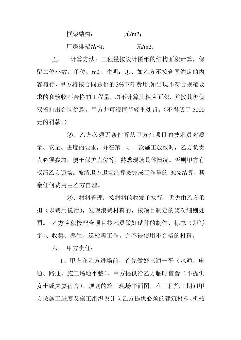 土建劳务承包合同书_第2页