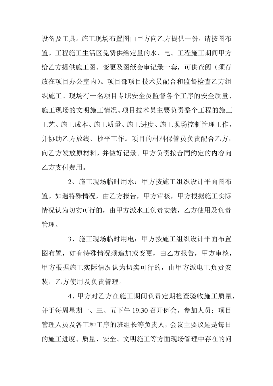 土建劳务承包合同书_第3页