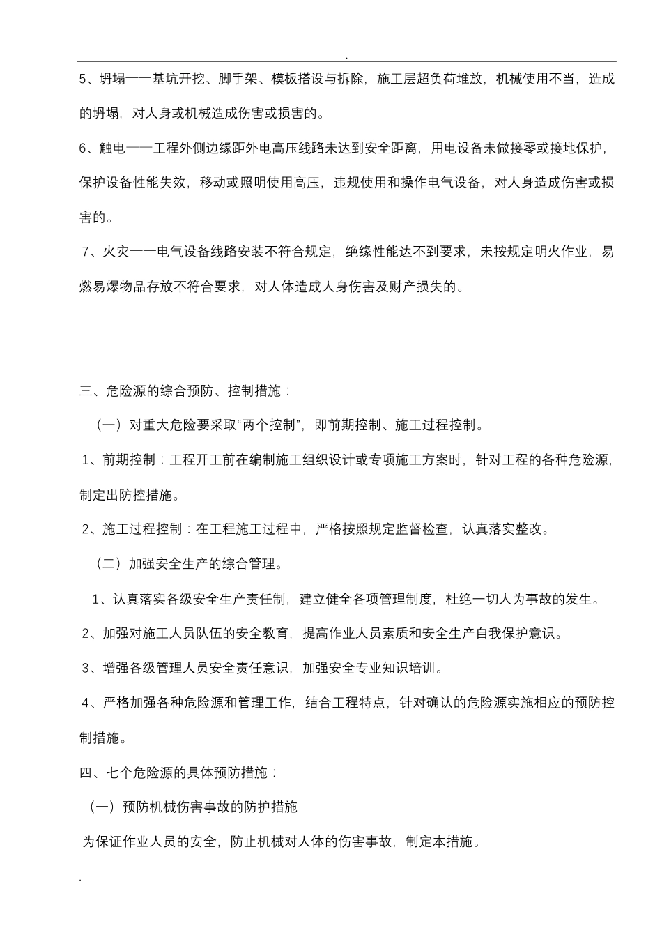 土建危险源辨识及预防措施_第2页