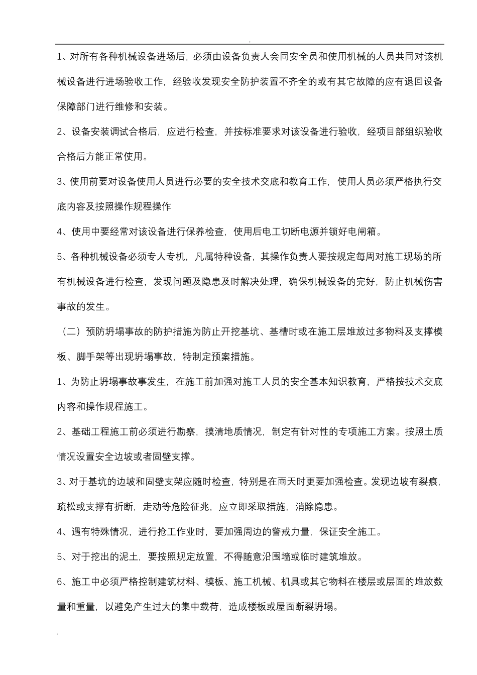 土建危险源辨识及预防措施_第3页