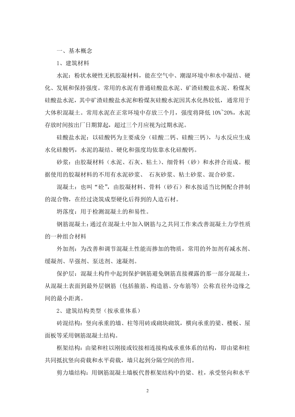 土建基础知识培训_第2页