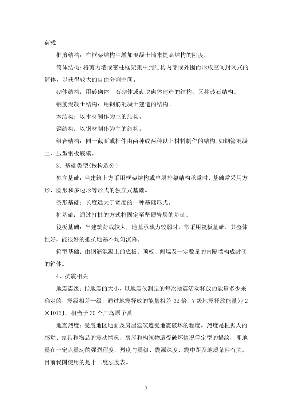 土建基础知识培训_第3页