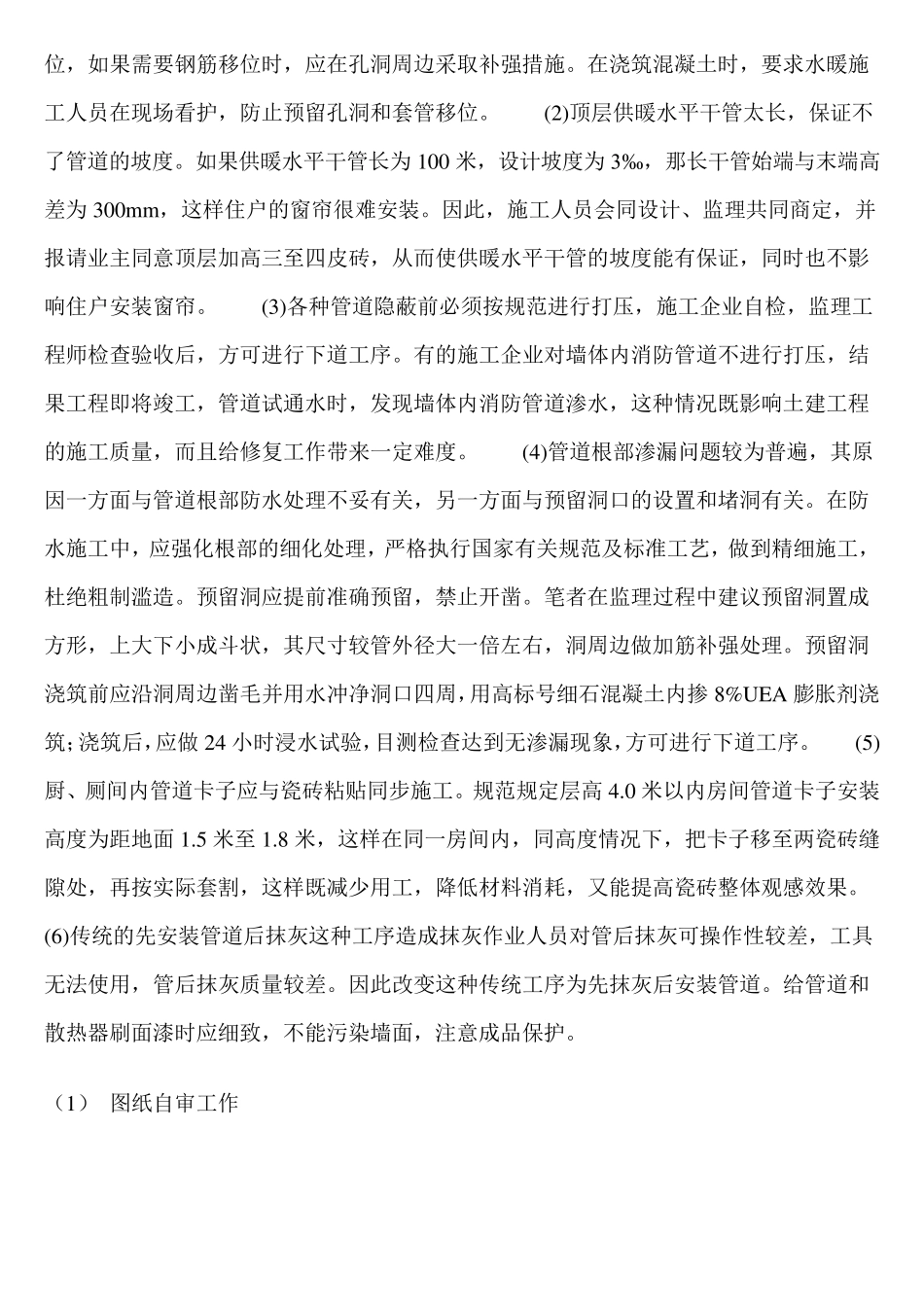 土建和水电的交叉施工注意事项_第2页