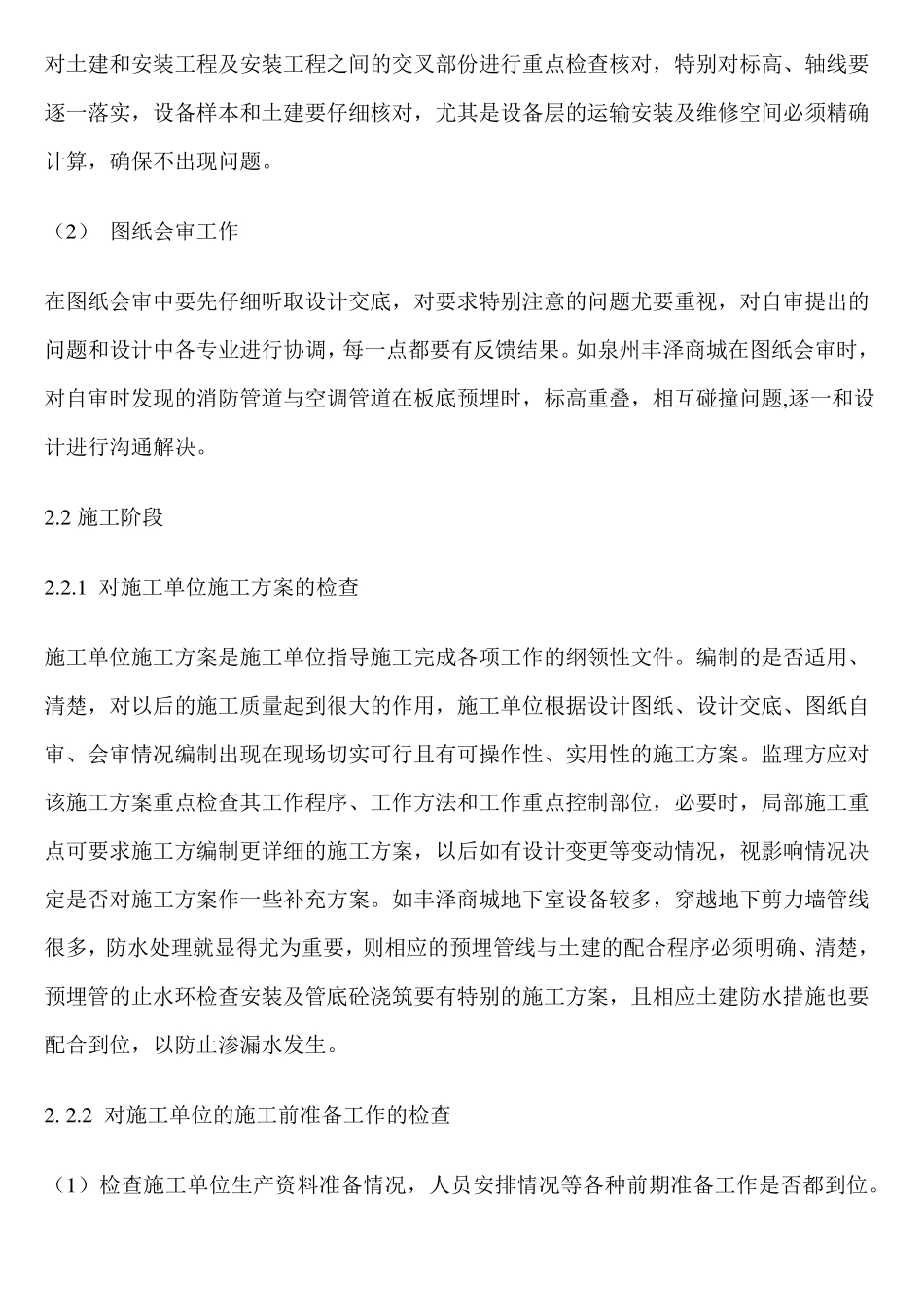 土建和水电的交叉施工注意事项_第3页