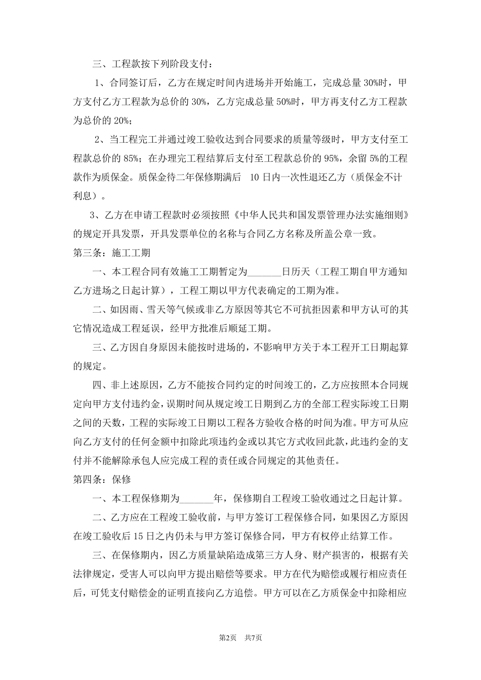 土建工程一次性包死模板合同_第2页