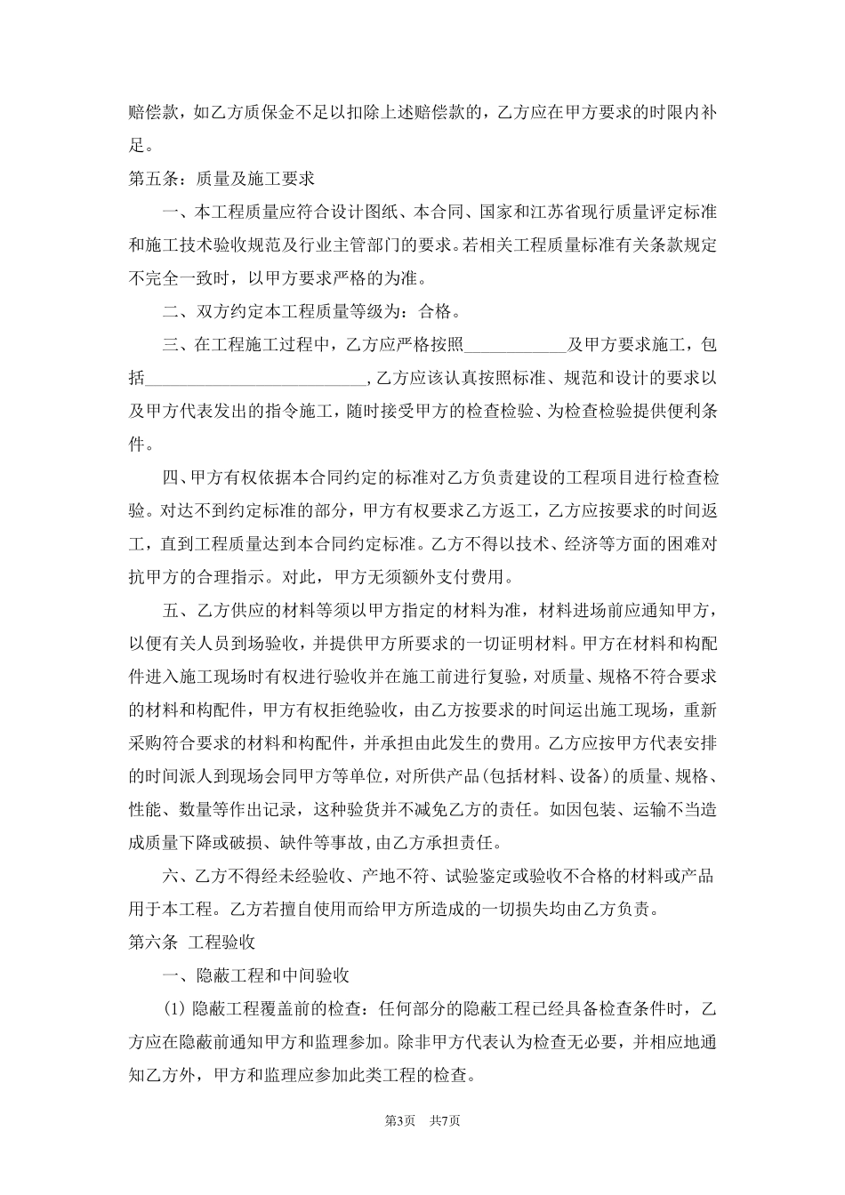 土建工程一次性包死模板合同_第3页