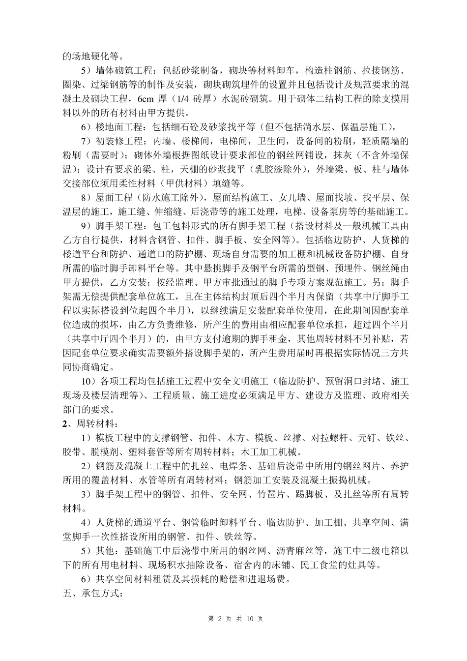 土建工程劳务分包合同_第2页