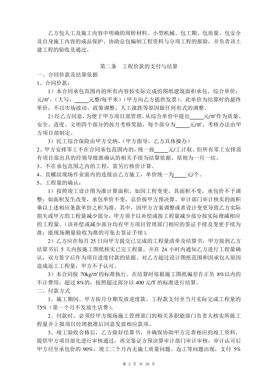 土建工程劳务分包合同_第3页