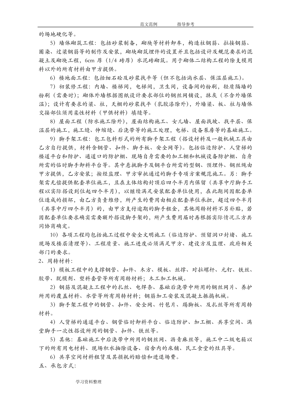 土建工程劳务分包合同范本_第2页