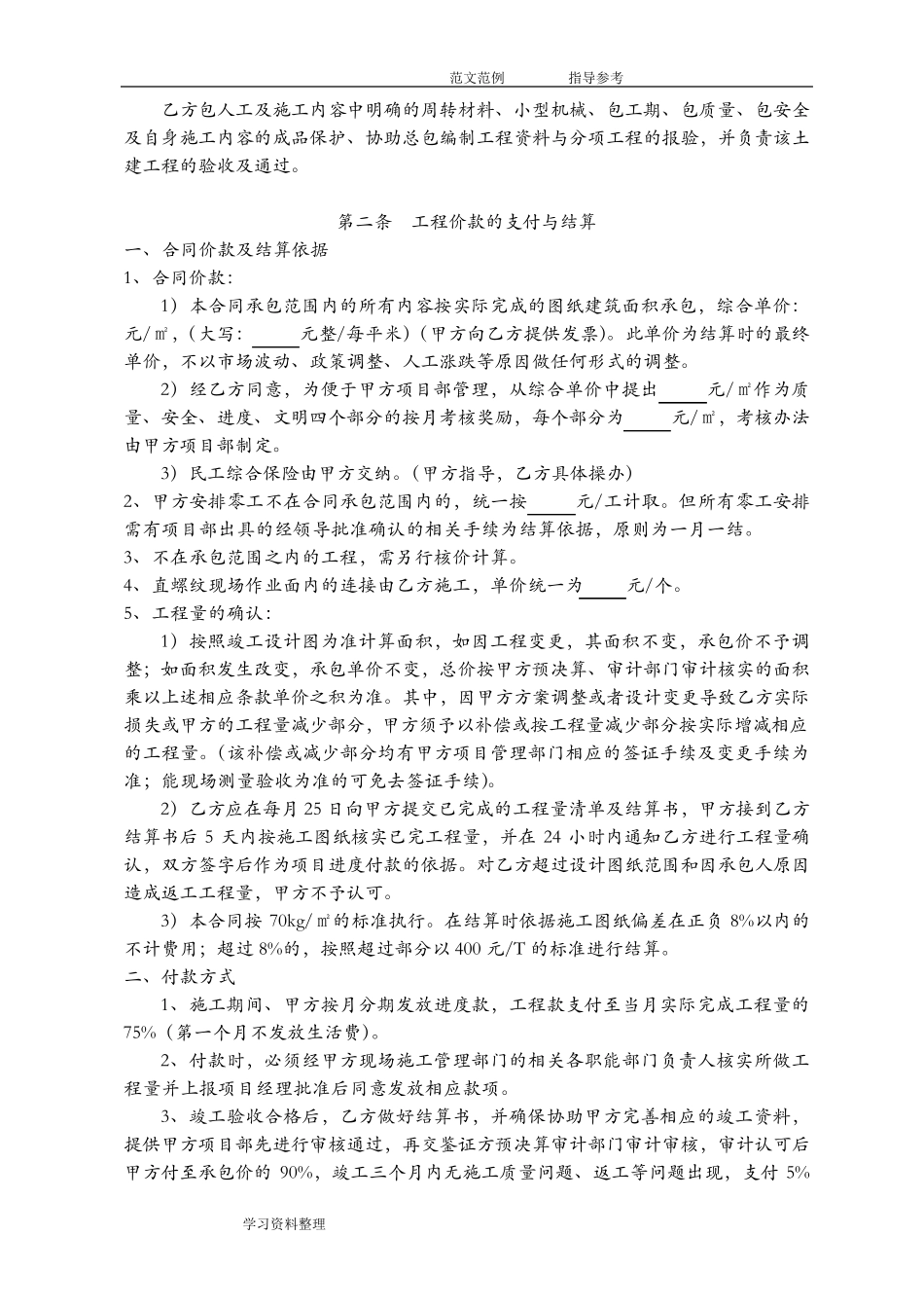 土建工程劳务分包合同范本_第3页