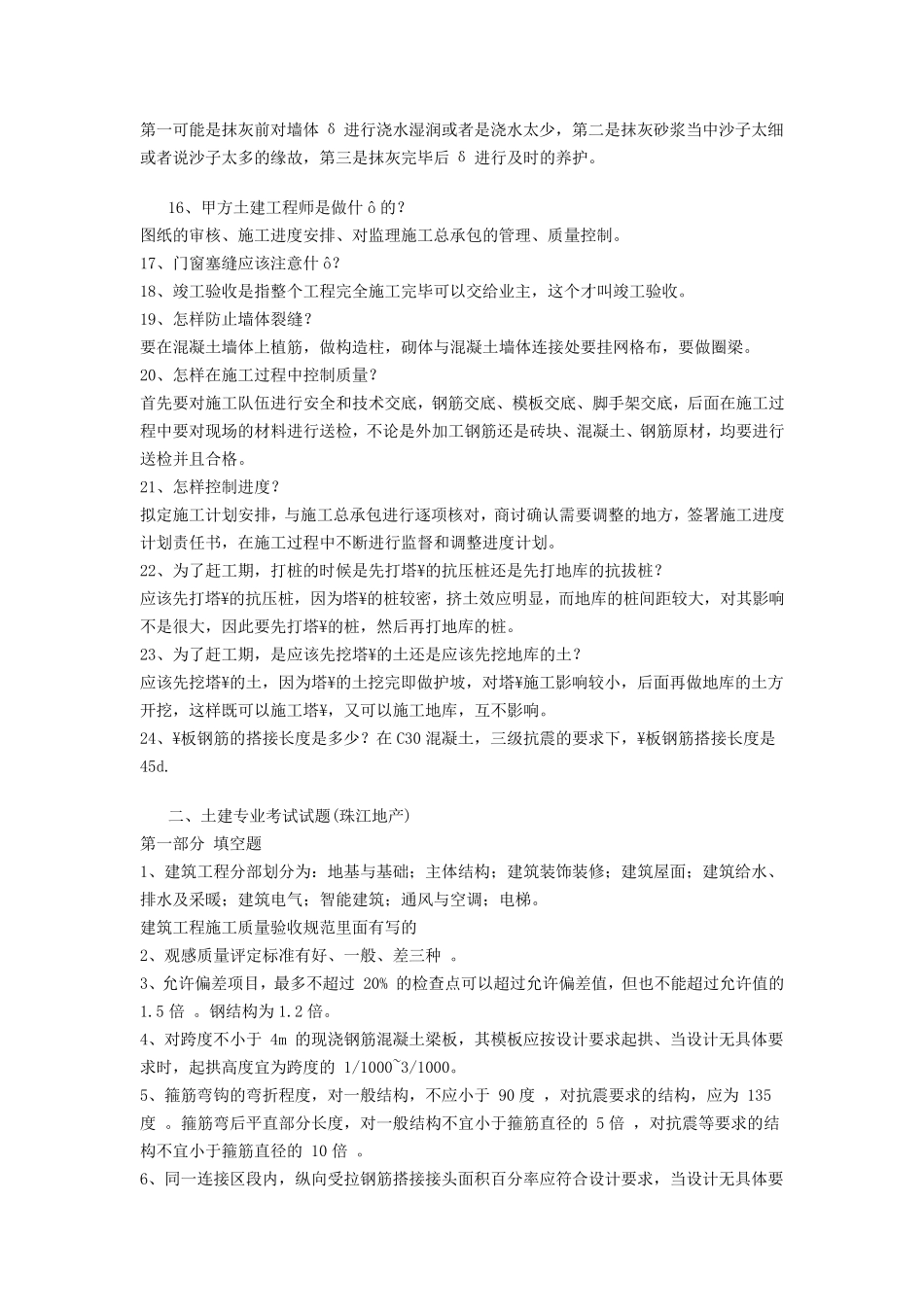 土建工程师常见面试问题_第2页