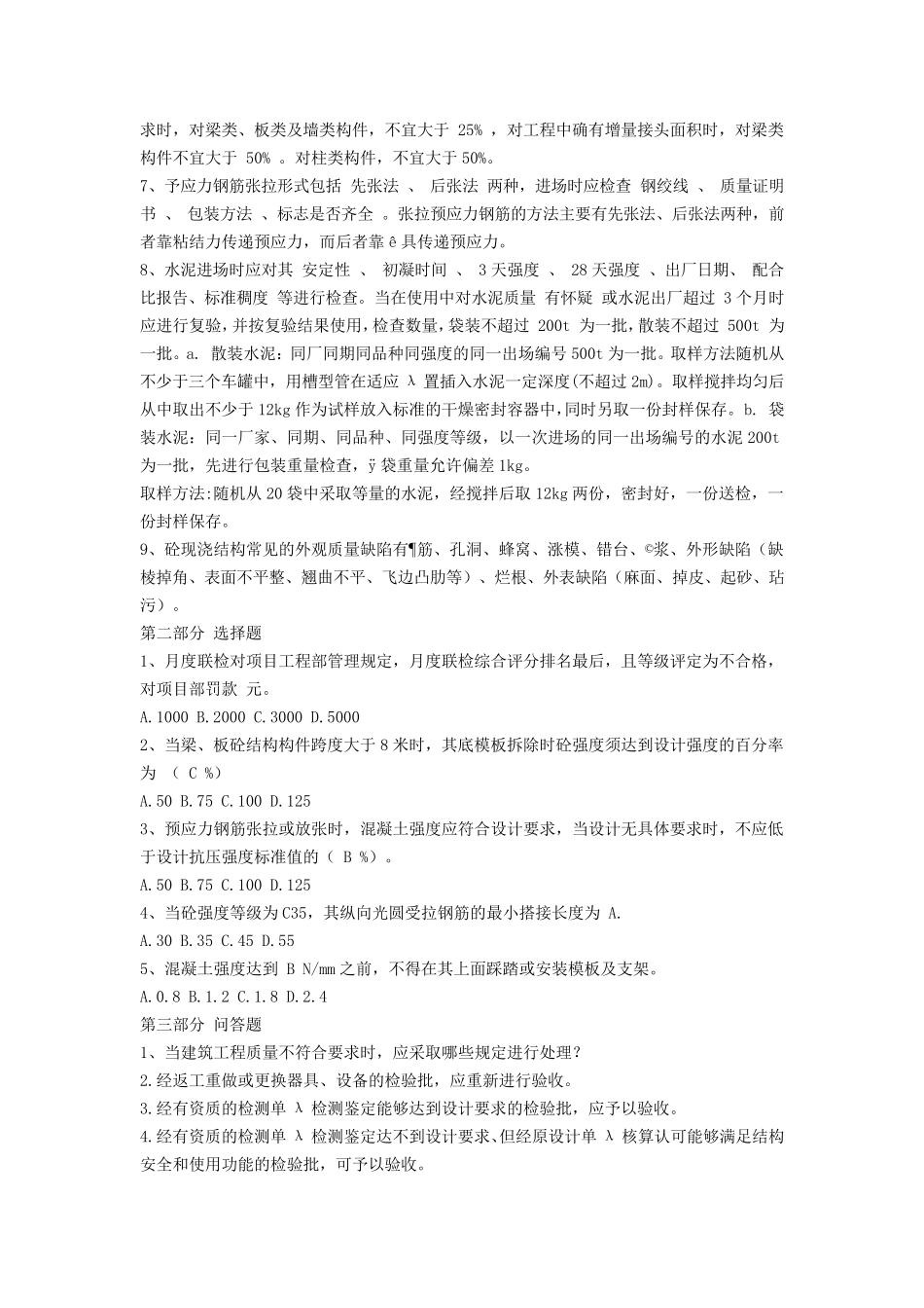 土建工程师常见面试问题_第3页