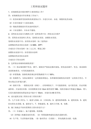 土建工程师面试的一些问题