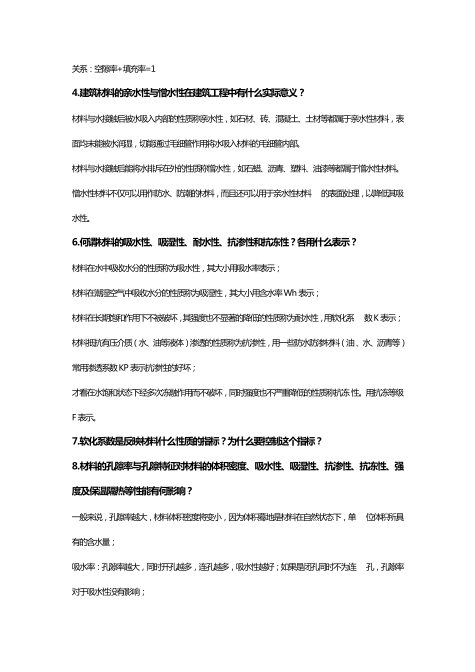 土建工程基础(课后答案)_第2页