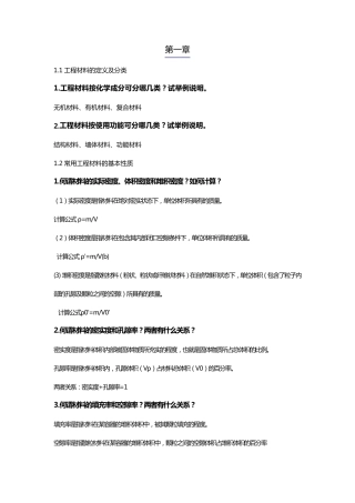 土建工程基础(课后答案)