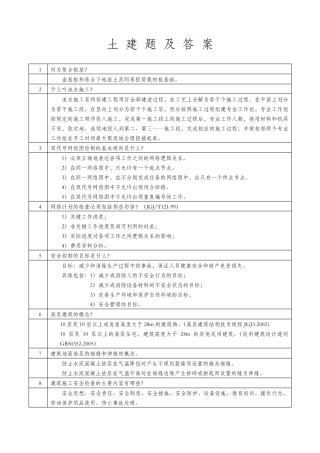 土建工程师答辩题带答案