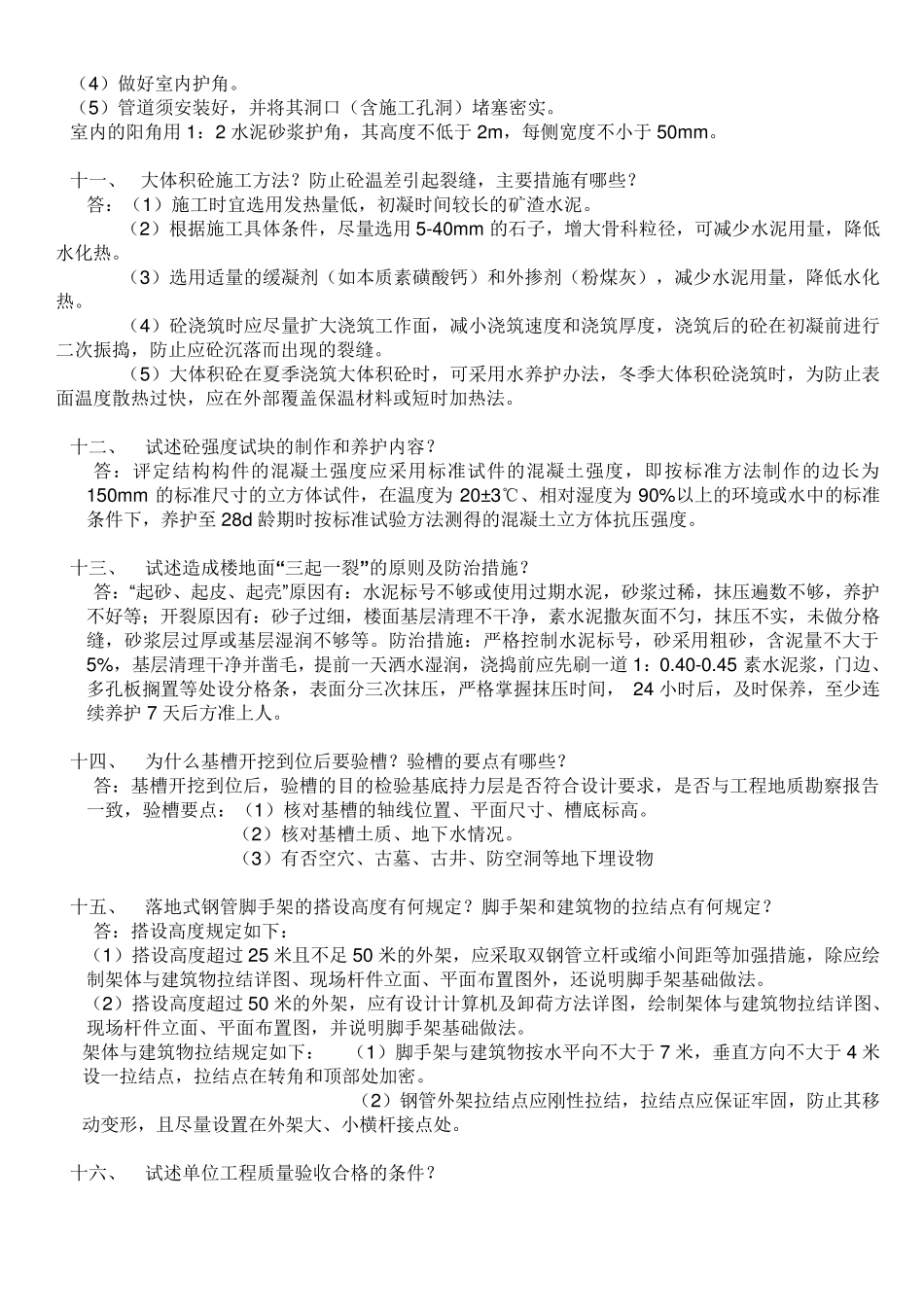 土建工程师面试题最新_第3页