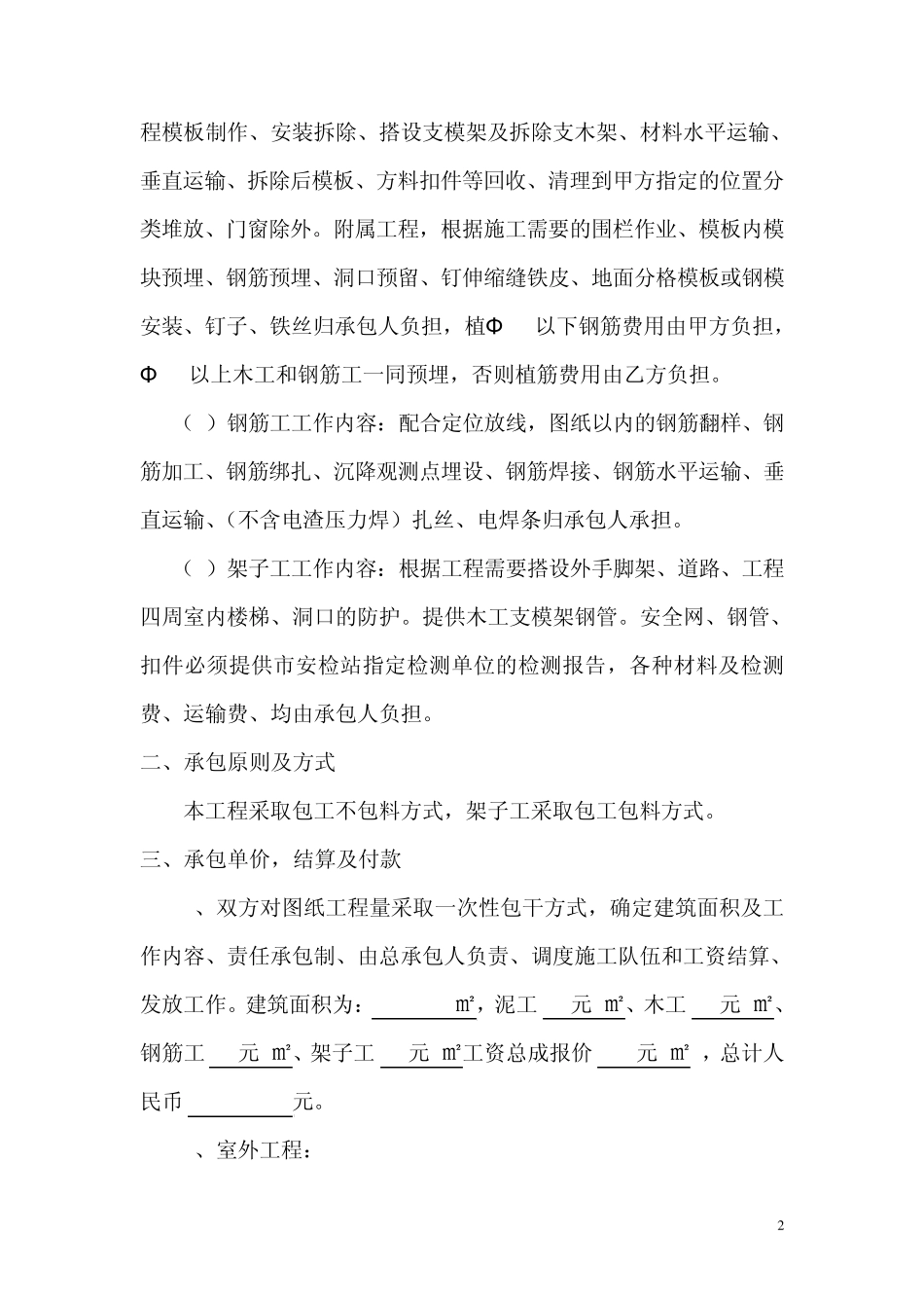 土建工程承包协议_第2页