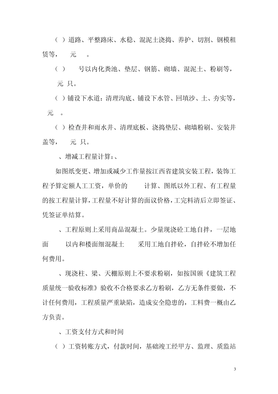 土建工程承包协议_第3页