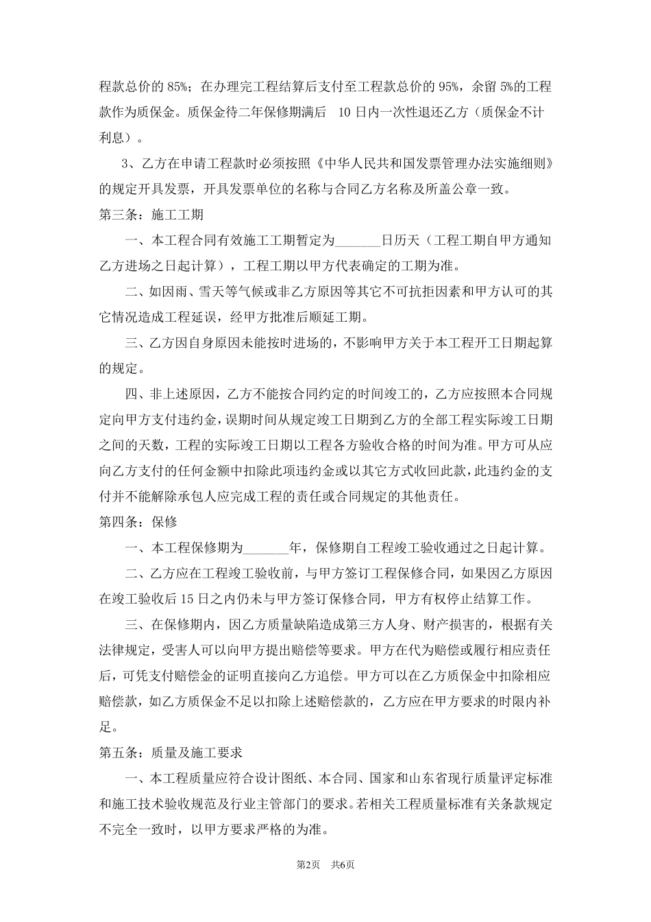 土建工程按实结算模板合同_第2页