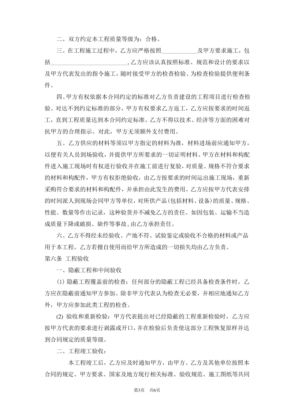 土建工程按实结算模板合同_第3页