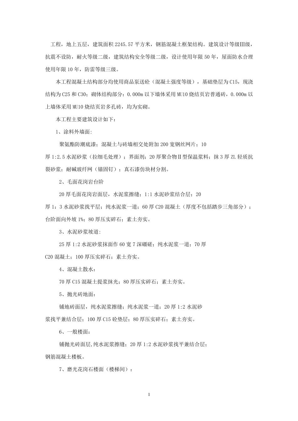 土建工程技术标_第2页