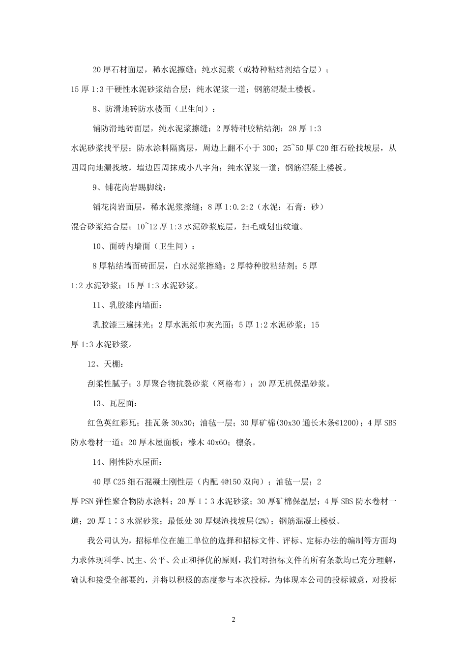 土建工程技术标_第3页