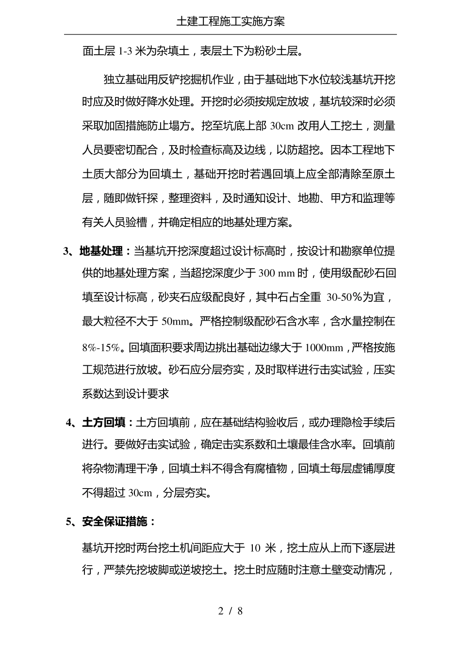 土建工程施工实施方案_第2页