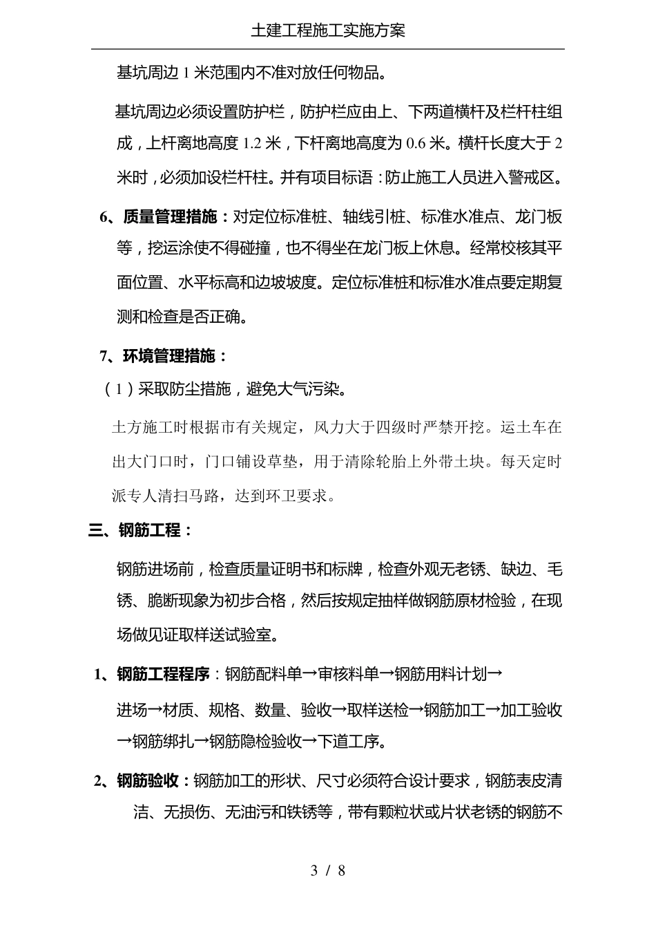土建工程施工实施方案_第3页