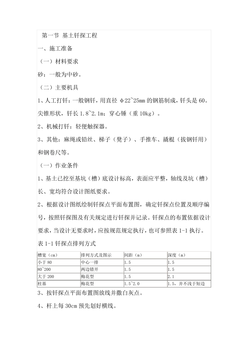 土建工程施工工序详细步骤解说_第2页