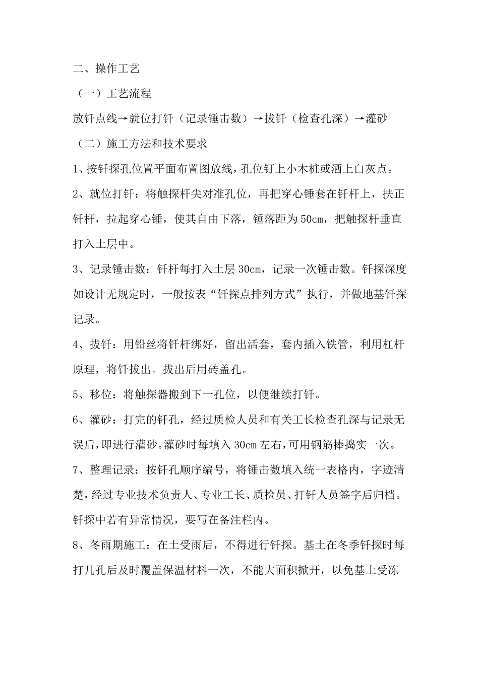 土建工程施工工序详细步骤解说_第3页