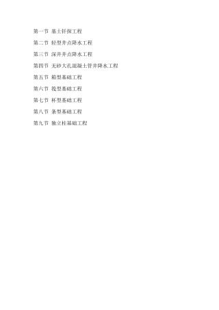 土建工程施工工序详细步骤解说