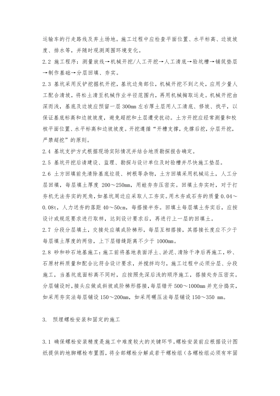 土建工程施工组织设计方案_第2页