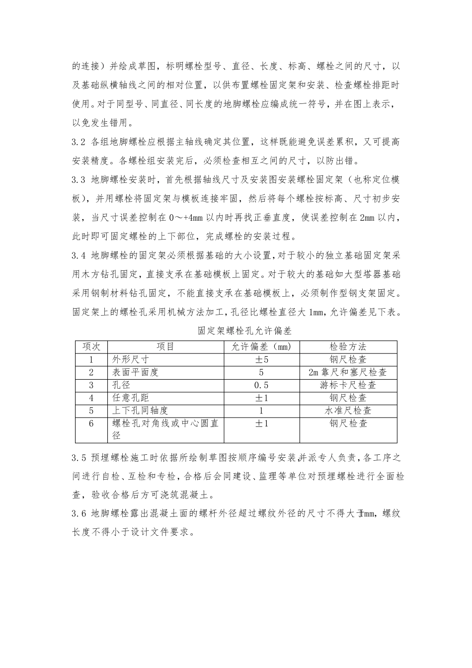 土建工程施工组织设计方案_第3页