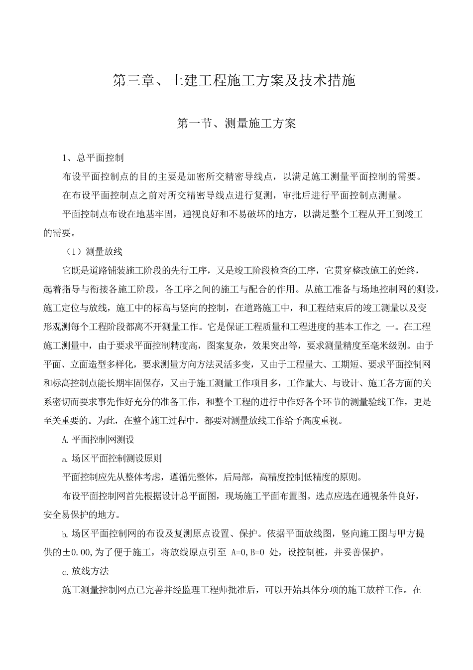 土建工程施工方案及技术措施_第1页