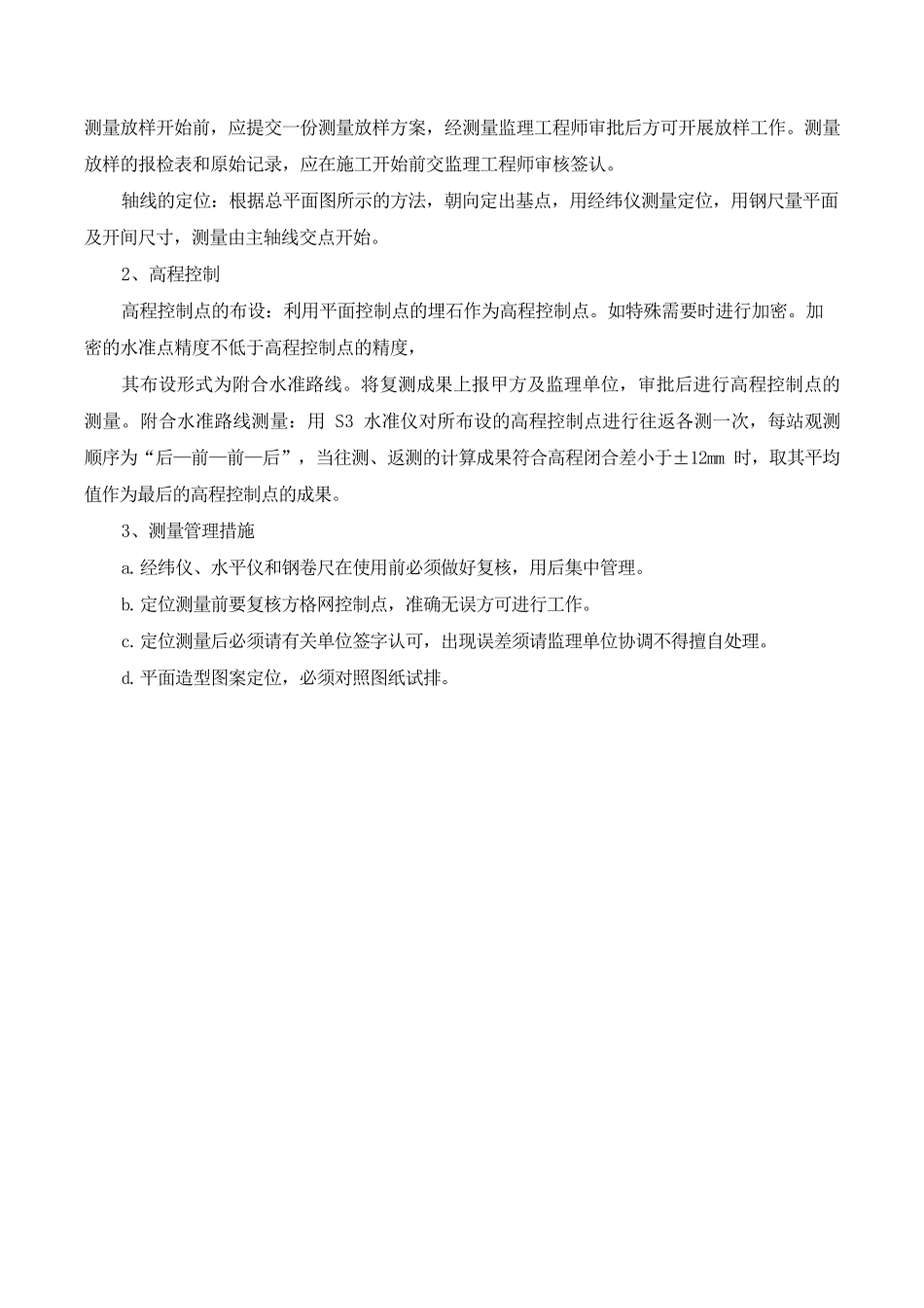 土建工程施工方案及技术措施_第2页