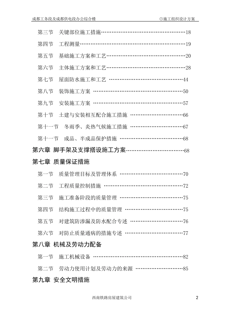 土建工程施工组织设计_第2页