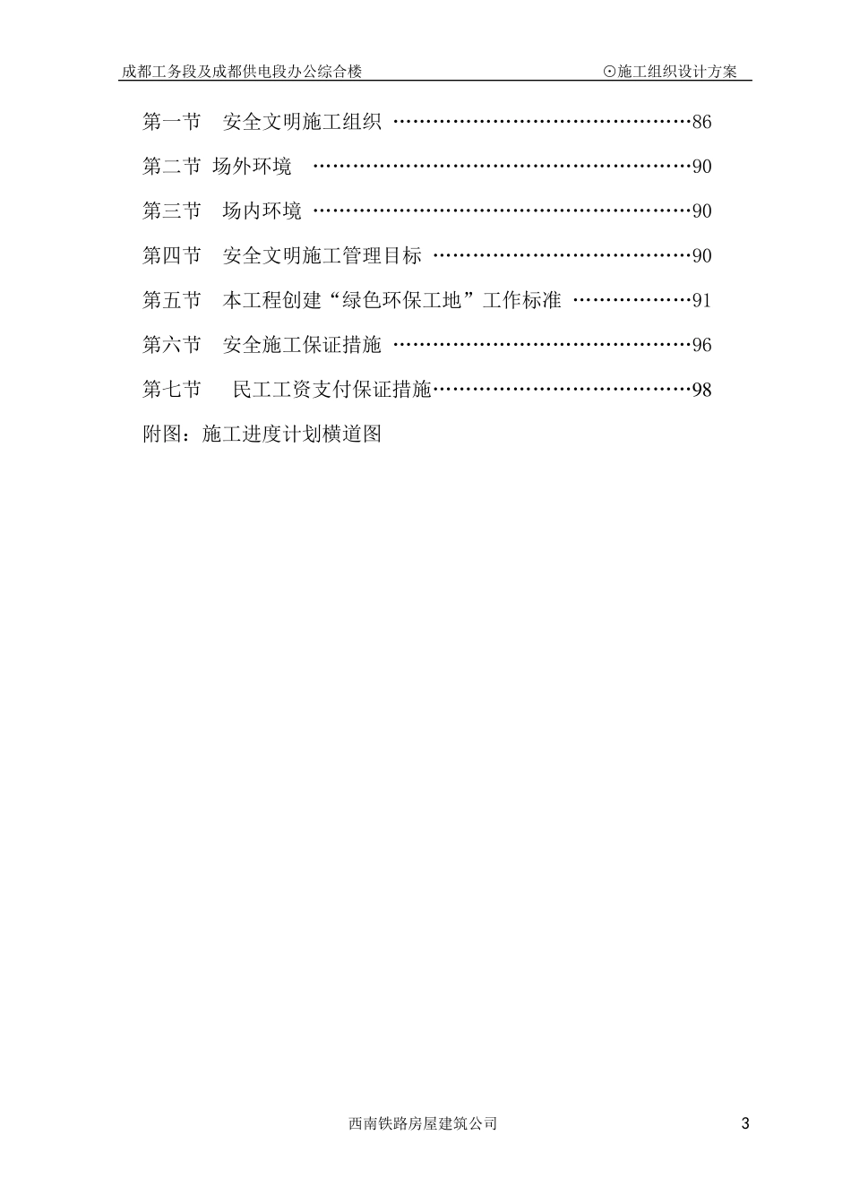 土建工程施工组织设计_第3页