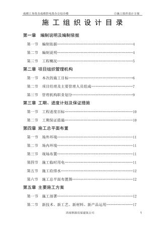 土建工程施工组织设计