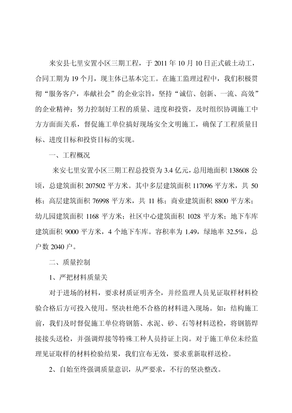 土建工程监理工作总结_第2页