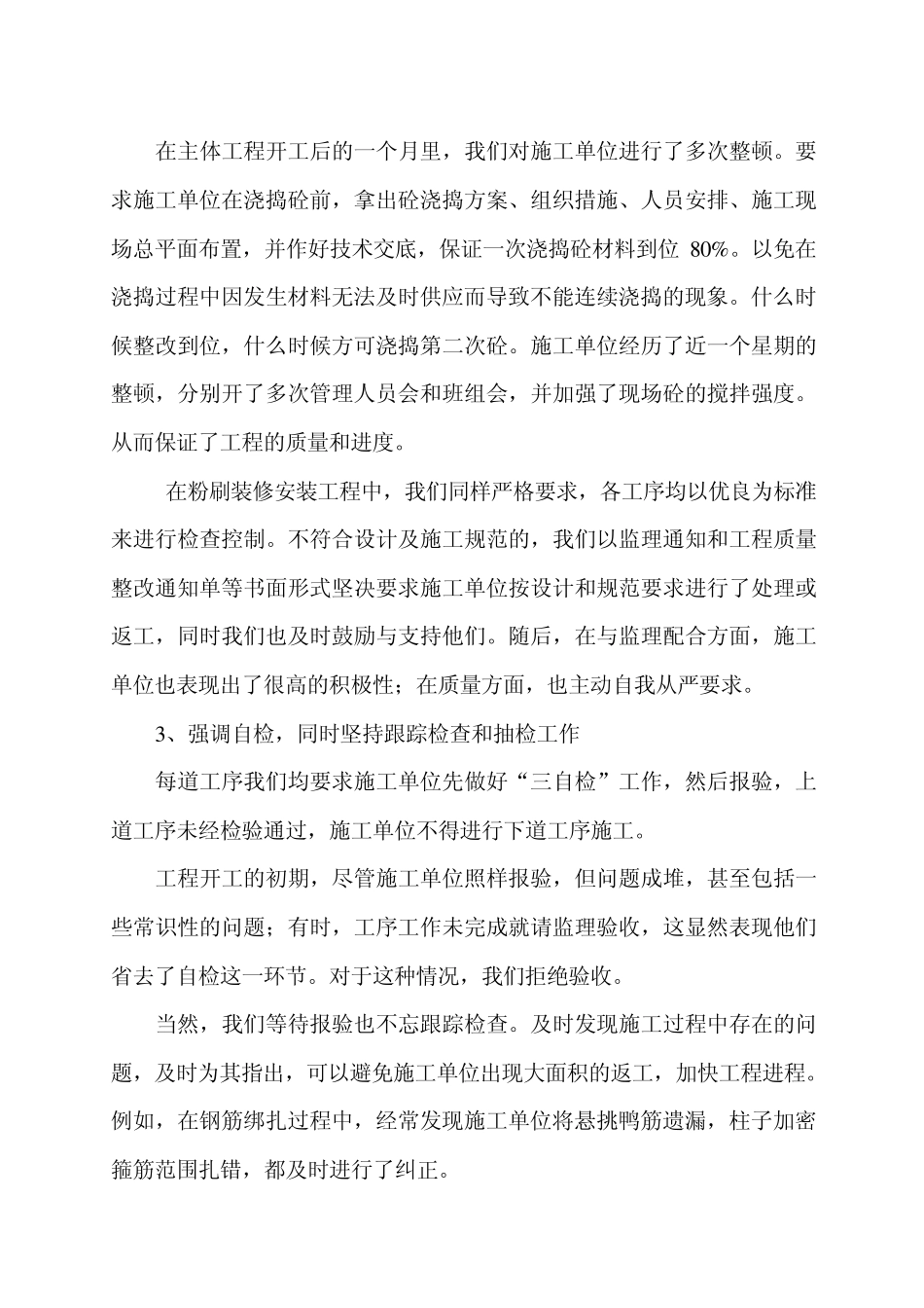 土建工程监理工作总结_第3页