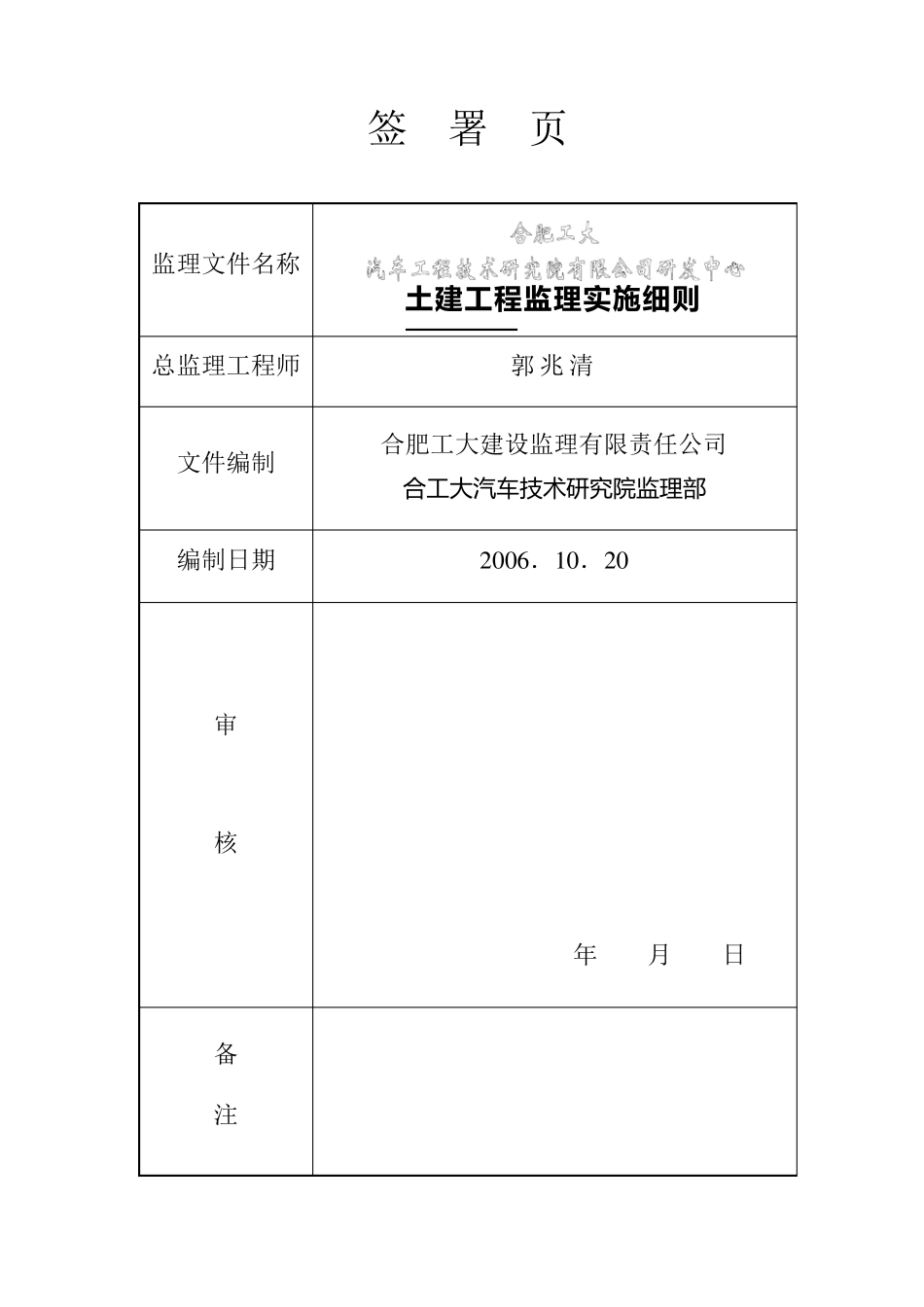 土建工程监理实施细则_第2页