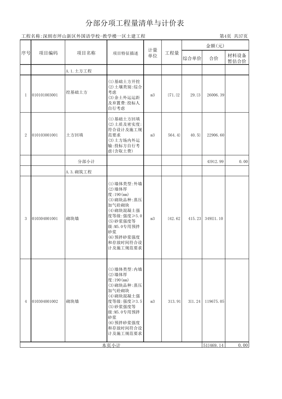 土建工程清单预算报价书_第1页