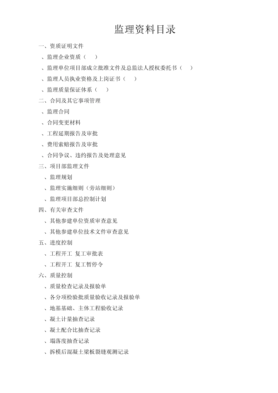 土建工程监理资料_第1页