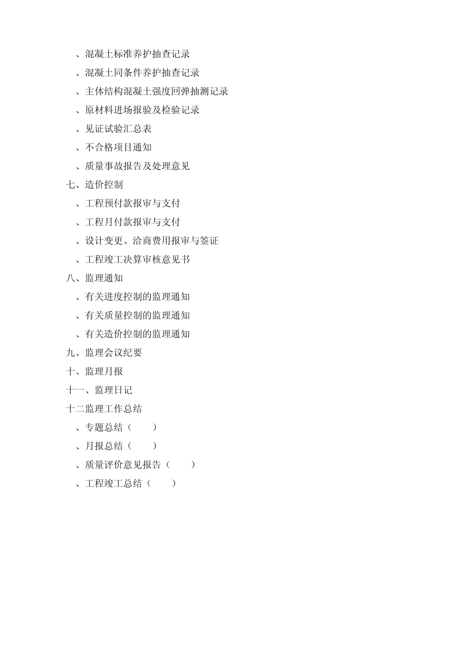 土建工程监理资料_第2页