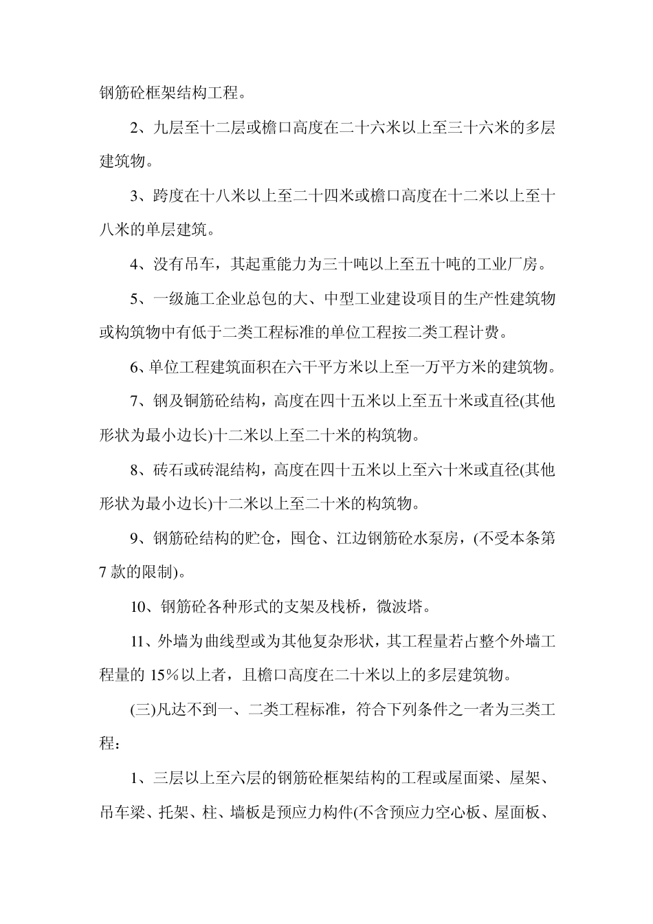 土建工程类别划分_第2页