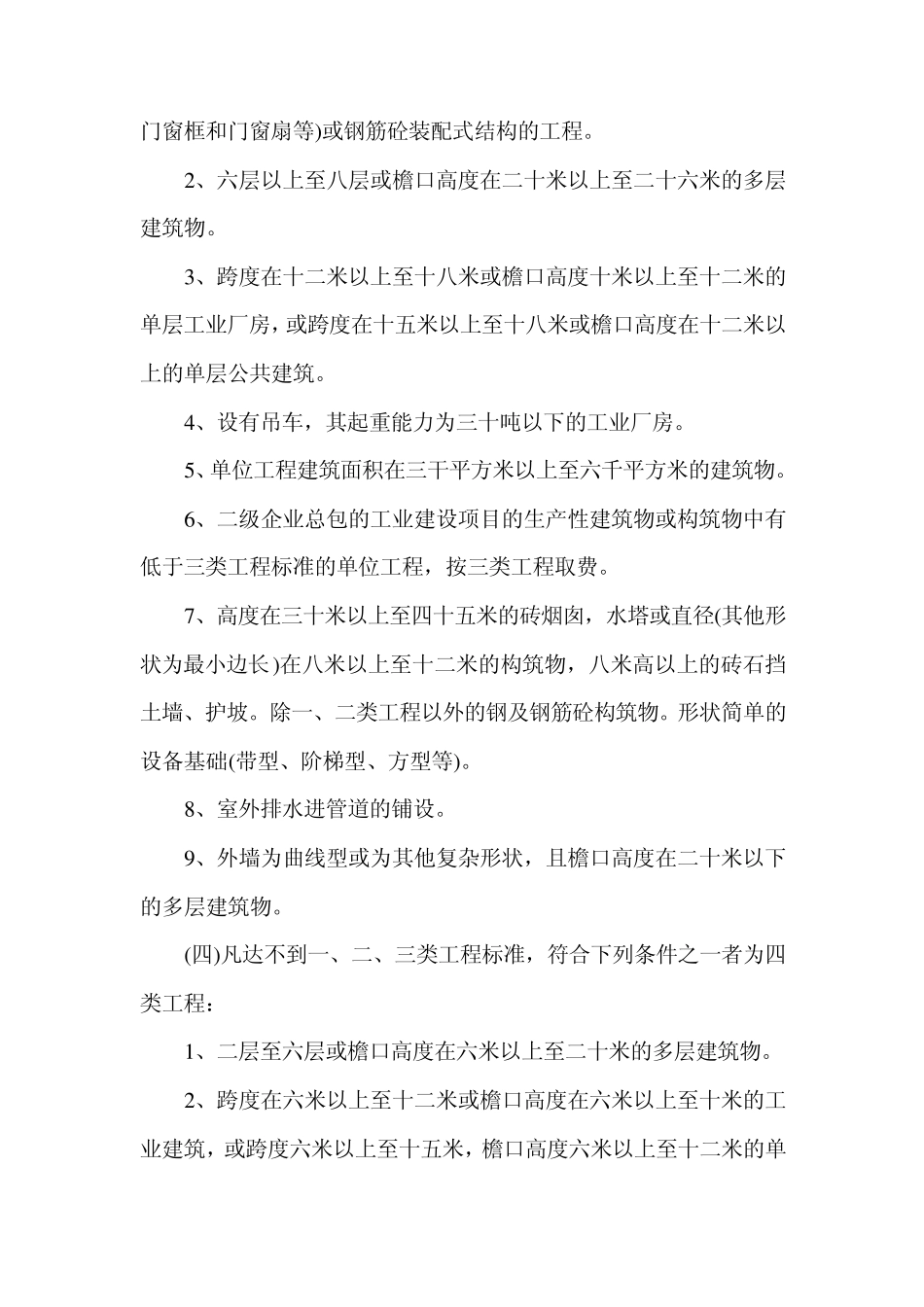 土建工程类别划分_第3页