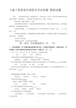 土建工程质量员质检员考试真题amp;模拟试题I