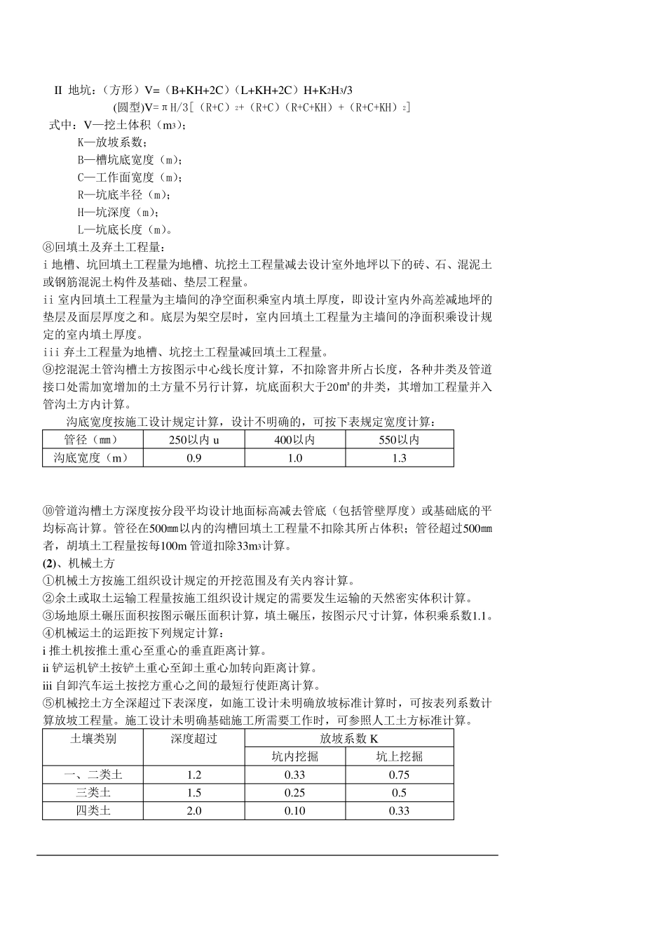 土建工程计量与计价_第2页