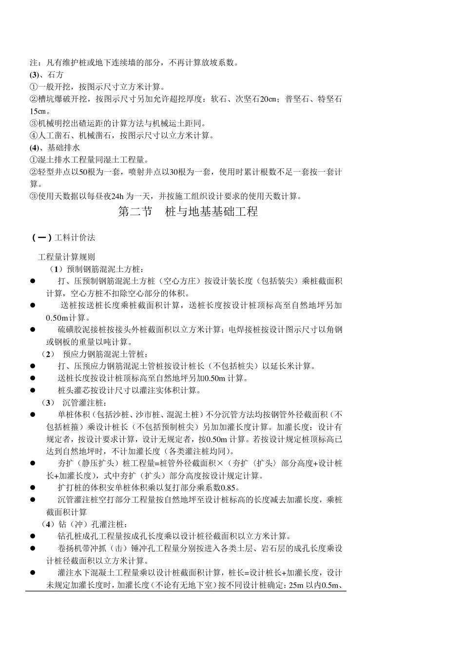 土建工程计量与计价_第3页